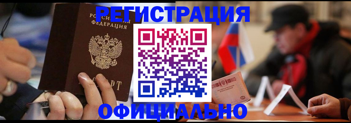 прописка паспорт в Салехарде