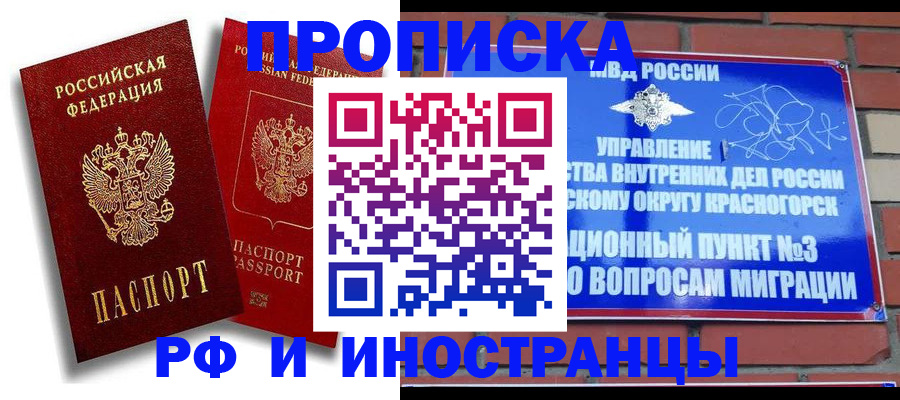 временная регистрация купить в Салехарде