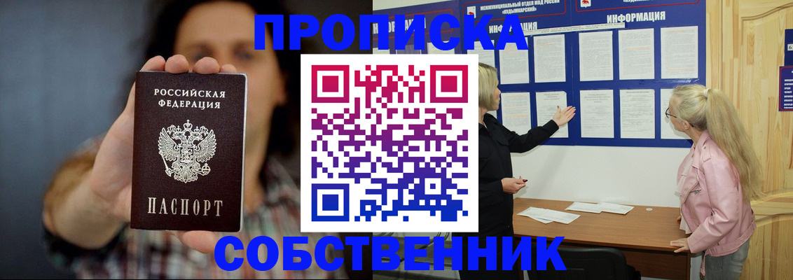 временная прописка в Салехарде