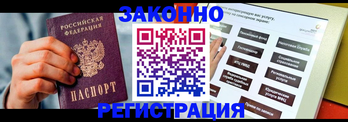 временная регистрация купить в Салехарде