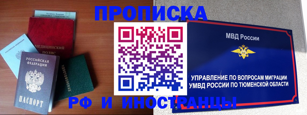 прописка в Салехарде